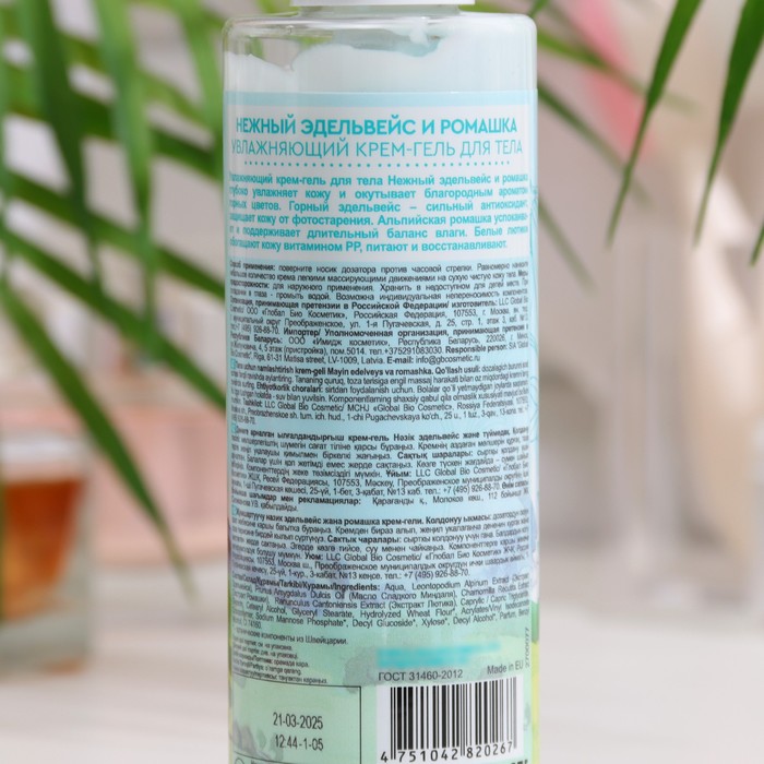 Крем-гель для тела увлажняющий BEAUTY FERMA "Нежный Эдельвейс и Ромашка", 190 мл 35754