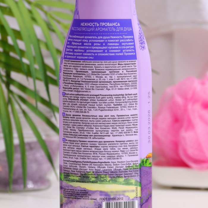 Аромагель для душа расслабляющий BEAUTY FERMA "Нежность Прованса", 250 мл 35755