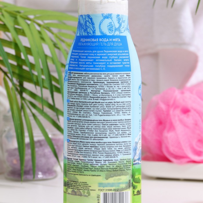 Гель для душа увлажняющий  BEAUTY FERMA "Ледниковая Вода и Мята", 250 мл 35756