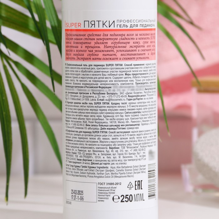 Гель для педикюра профессиональный , 250 мл 35757