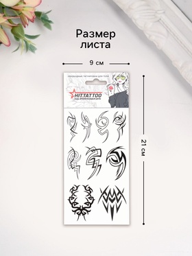 Переводные тату на тело «Набор трайбл», 9×16 см