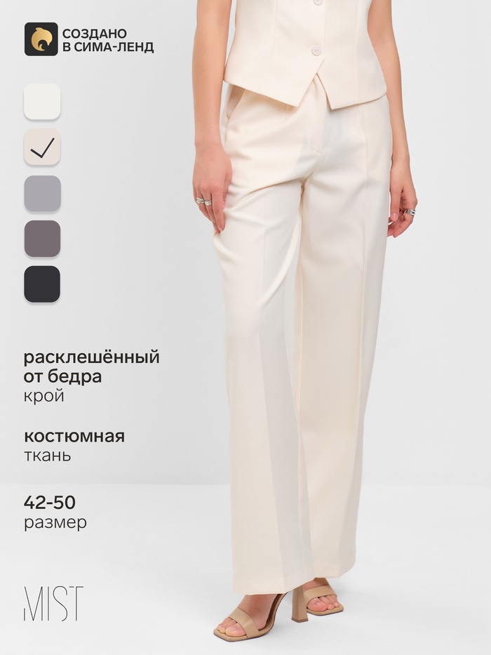 Брюки классические женские MIST: Classic Collection, размер 42, бежевые - Фото 1