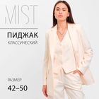Пиджак женский MIST: Classic Collection р. 48, бежевый - Фото 10