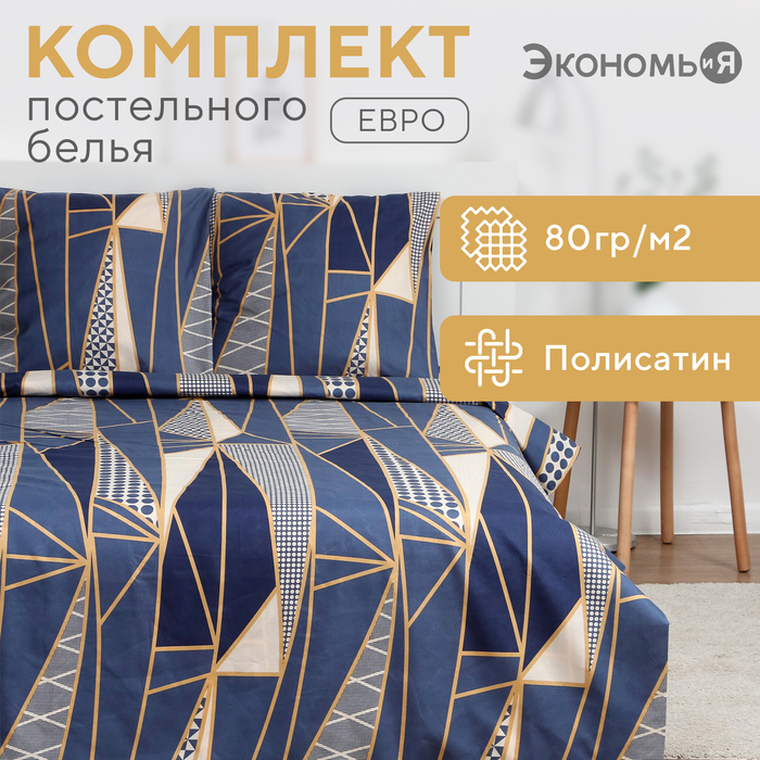 

Постельное бельё Экономь и Я евро "Талисман" 200х215см,200х215см,70х70см-2 шт, полисатин, 80 г/м²