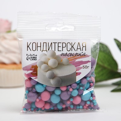 Кондитерская посыпка с мягким центром матовая «Жемчуг» розовая, сиреневая, голубая, 50 г