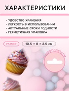 Кондитерская посыпка с мягким центром матовая «Жемчуг» розовая, сиреневая, голубая, 50 г - Фото 3