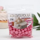 Кондитерская посыпка с мягким центром матовая «Жемчуг», розовая, 50 г - Фото 4