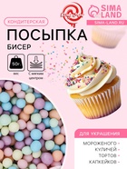 Посыпка кондитерская с мягким центром матовая «Бисер» ассорти цвета, 50 г - Фото 1