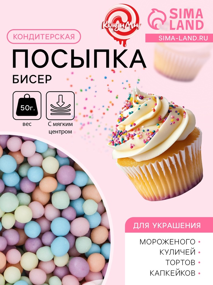 Посыпка кондитерская с мягким центром матовая «Бисер» ассорти цвета, 50 г - Фото 1