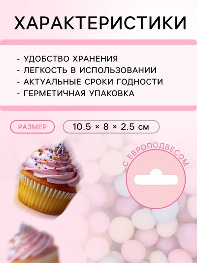 Посыпка кондитерская с мягким центром матовая «Бисер» ассорти цвета, 50 г