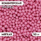 Посыпка кондитерская в цветной глазури "Розовая", 2-5 мм, 50 г - фото 319513723