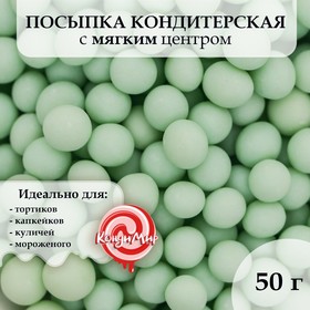 Посыпка кондитерская в цветной глазури, "Изумруд", 6-8 мм, 50 г 9750043