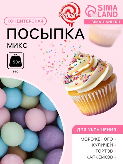 Посыпка кондитерская с мягким центром: оранжевая, голубая, сиреневая, изумрудная, розовая, 50 г