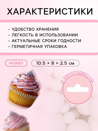 Кондитерская посыпка с мягким центром «Жемчуг», белоснежная, 50 г