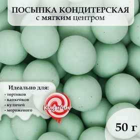 Посыпка кондитерская в цветной глазури "Изумруд", 12-13 мм, 50 г 9750056