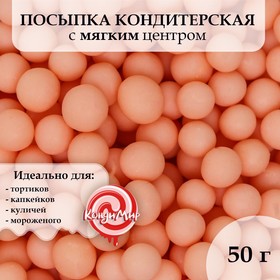 Посыпка кондитерская в цветной глазури "Оранжевая", 6-8 мм, 50 г 9750057