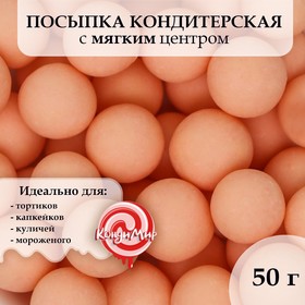 Посыпка кондитерская в цветной глазури "Оранжевая", 12-13 мм, 50 г 9750058