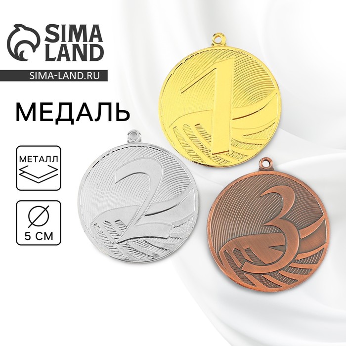 Медаль призовая 001, d=5 см «3 место», бронзовая, без ленты - Фото 1