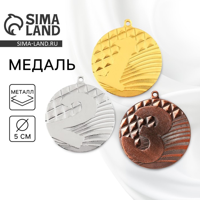 Медаль призовая бронза, d=5 см, 3 место, без ленты - Фото 1
