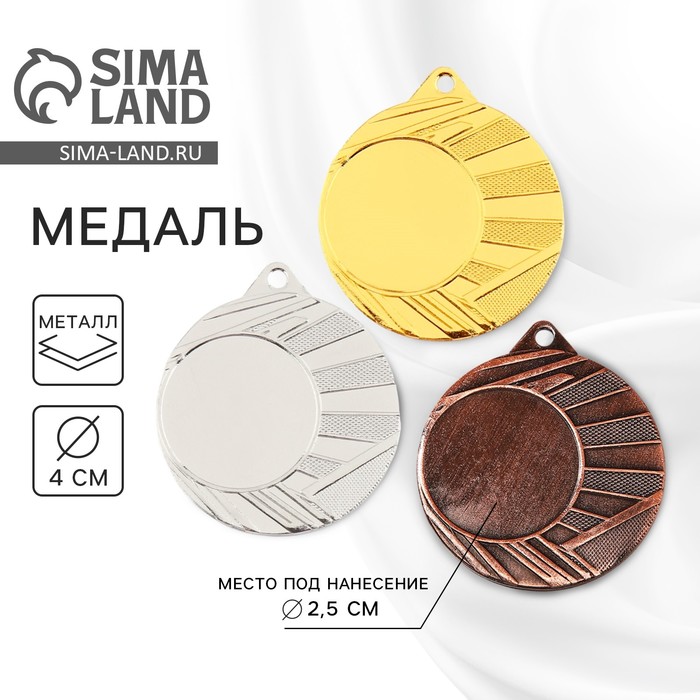 Медаль под нанесение, d=4 см, золотая, без ленты - Фото 1