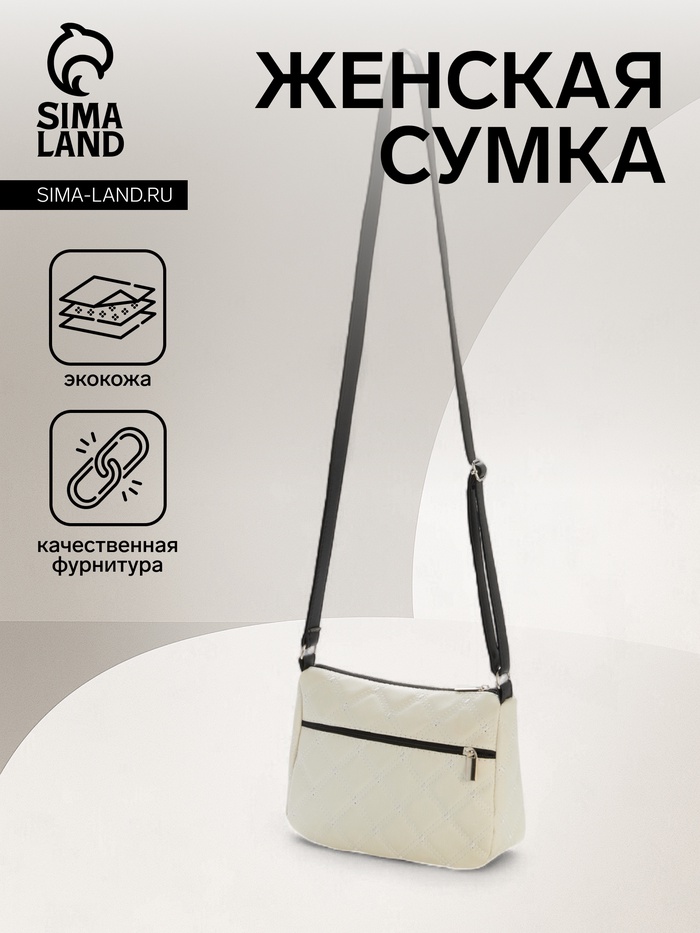 

Сумка женская на молнии, цвет белый