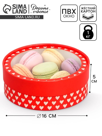 Коробка для макарун, кондитерская упаковка тубус с окном Love 16×16×5 см