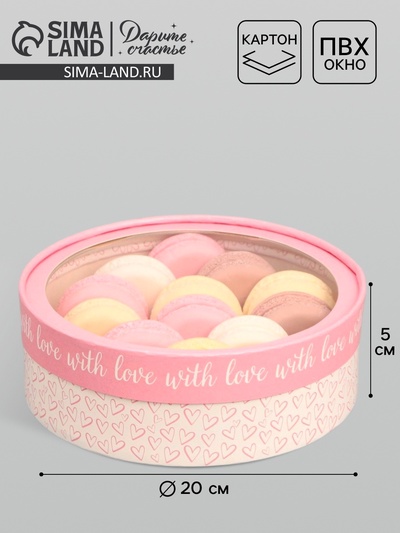 Коробка для макарун, кондитерская упаковка тубус с окном With love 20 х 20 х 5 см