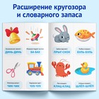 Обучающая книга «Звукоподражание. Повторяшки», 24 стр. - Фото 6