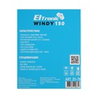 Портативная колонка ELTRONIC WINDY, 15 Вт, 3600 мАч, BT, AUX, TWS, IPX6 - фото 9285320