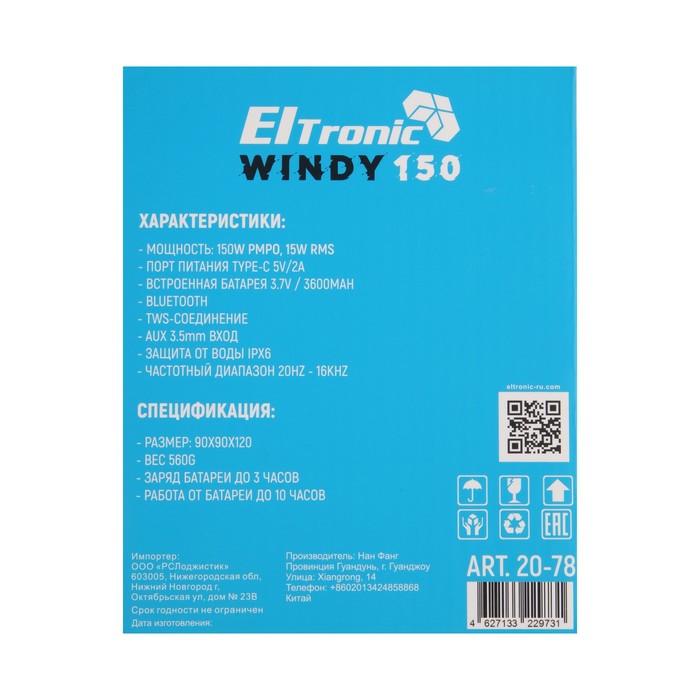 Портативная колонка ELTRONIC WINDY, 15 Вт, 3600 мАч, BT, AUX, TWS, IPX6 - фото 51327978