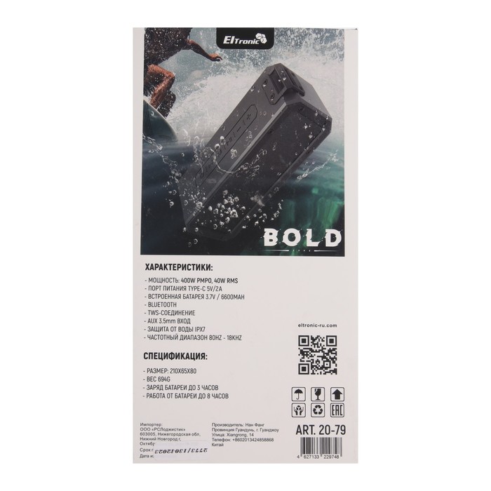 Портативная колонка ELTRONIC BOLD, 40 Вт, 6600 мАч, microSD, BT, AUX, TWS, IPX7 - фото 51327991