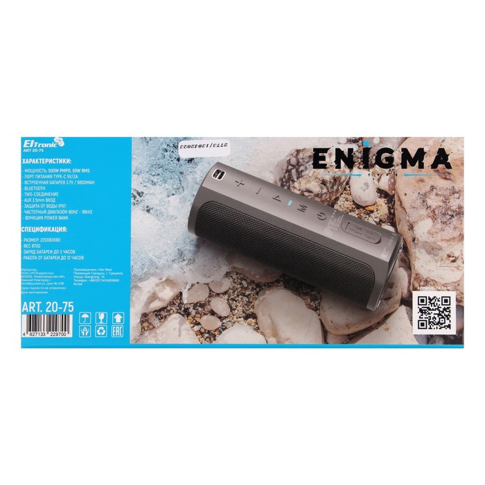 Портативная колонка ELTRONIC ENIGMA, 50 Вт, 6600мАч, microSD, BT, AUX, TWS, IPX7, функция PB - фото 51328000