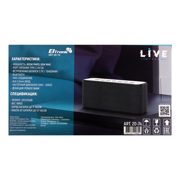 Портативная колонка ELTRONIC LIVE, 80 Вт, 10400 мАч, microSD, BT, AUX, TWS, функция PB - фото 51328014