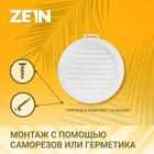 Решетка вентиляционная ZEIN, d=100 мм, круглая, с сеткой, с фланцем, неразъемная - фото 9827601