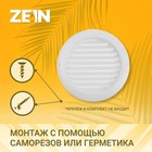 Решетка вентиляционная ZEIN, d=150 мм, круглая, с сеткой, с фланцем, неразъемная - фото 9601525