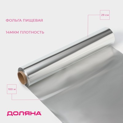 Фольга пищевая алюминиевая Доляна «Премиум», 29 см × 100 м, 14 мкм