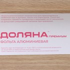 Фольга пищевая алюминиевая Доляна «Премиум», 29 см × 50 м, 14 мкм - Фото 6