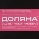 Фольга пищевая алюминиевая Доляна, универсальная, 44 см × 50 м, 11 мкм - фото 9791949