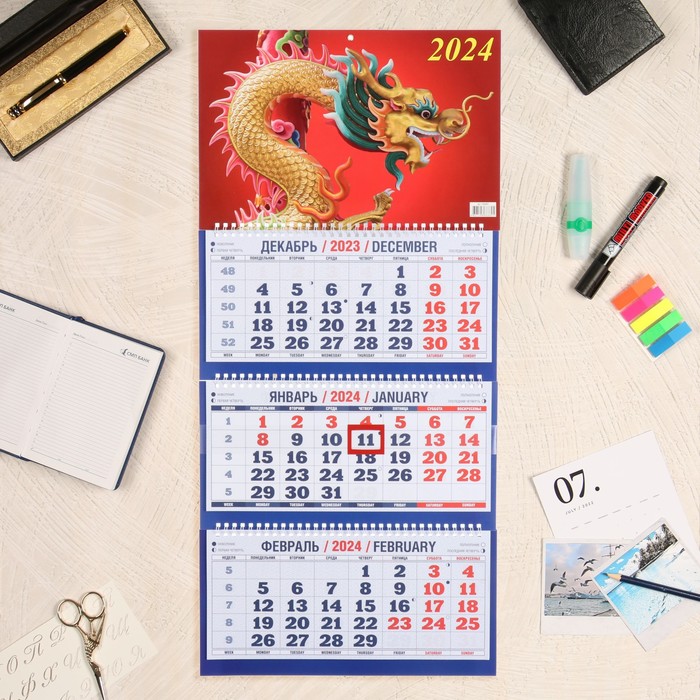 Календарь квартальный, трио "Символ Года - 4" 2024 год, 31х69см - Фото 1