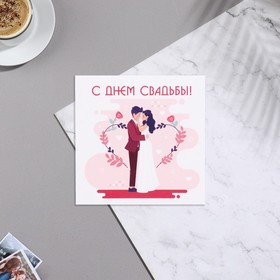 Мини-открытка "С Днем Свадьбы!" сердце, розовый тон, 7х7 см (20 шт)