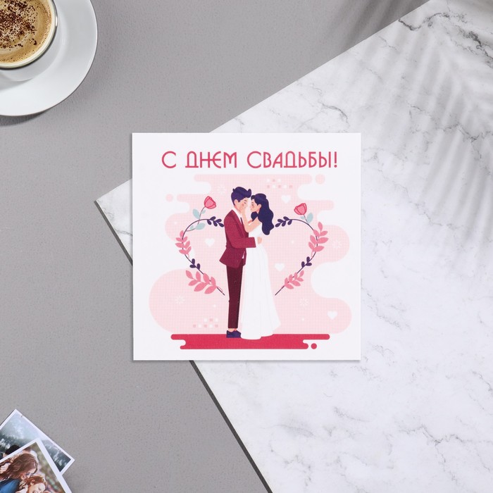 Мини-открытка "С Днем Свадьбы!" сердце, розовый тон, 7х7 см - Фото 1