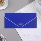 Конверт для денег "На исполнение желаний!" бархат, тиснение, 19х9 см - фото 53037869