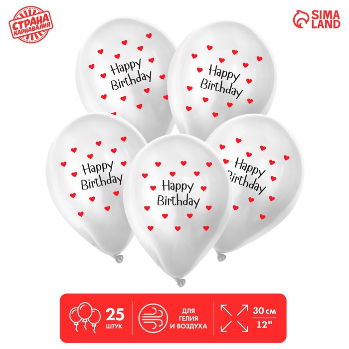 Воздушные шары латексные 12 «Happy Birthday. Сердечки», 25 шт.