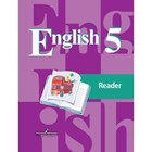 Английский язык. 5 класс. Книга для чтения. Кузовлев В.П. - фото 109584103