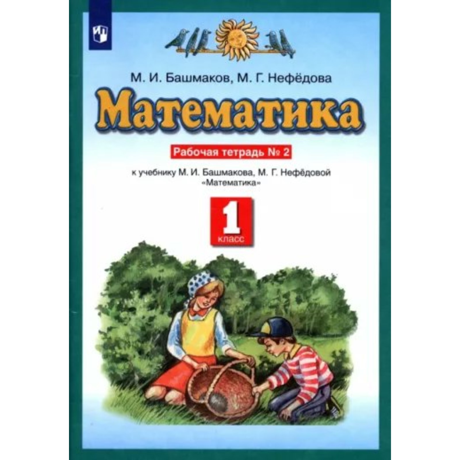 Купить Книга Математика 1 Класс