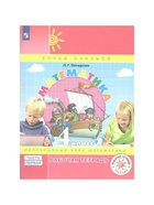 Рабочая тетрадь «Математика. Непрерывный курс математики», 4 класс, 1 часть, Петерсон Л.Г. - Фото 2