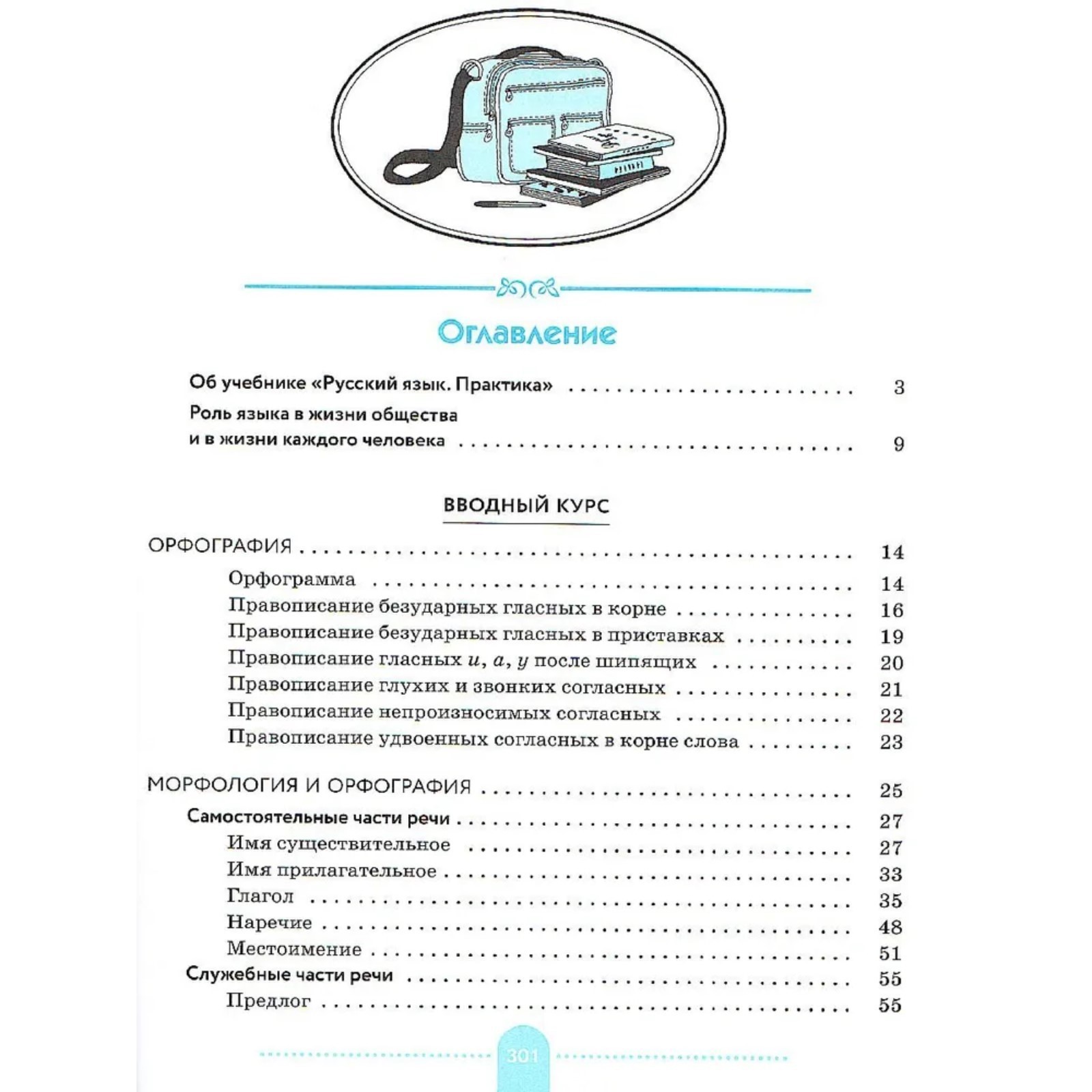 Русский язык. Практика. 5 класс. Учебник. Купалова А.Ю.