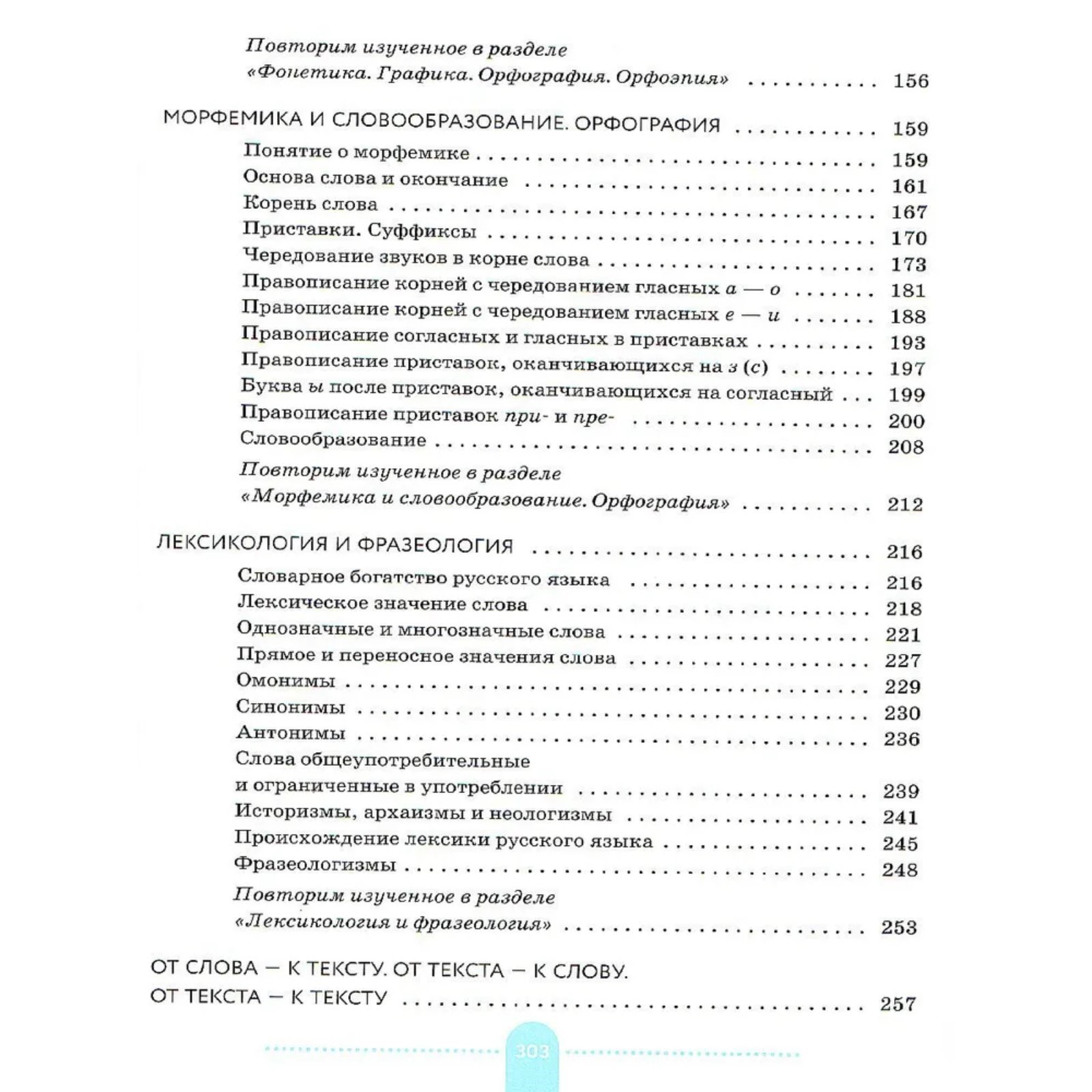 Русский язык. Практика. 5 класс. Учебник. Купалова А.Ю.