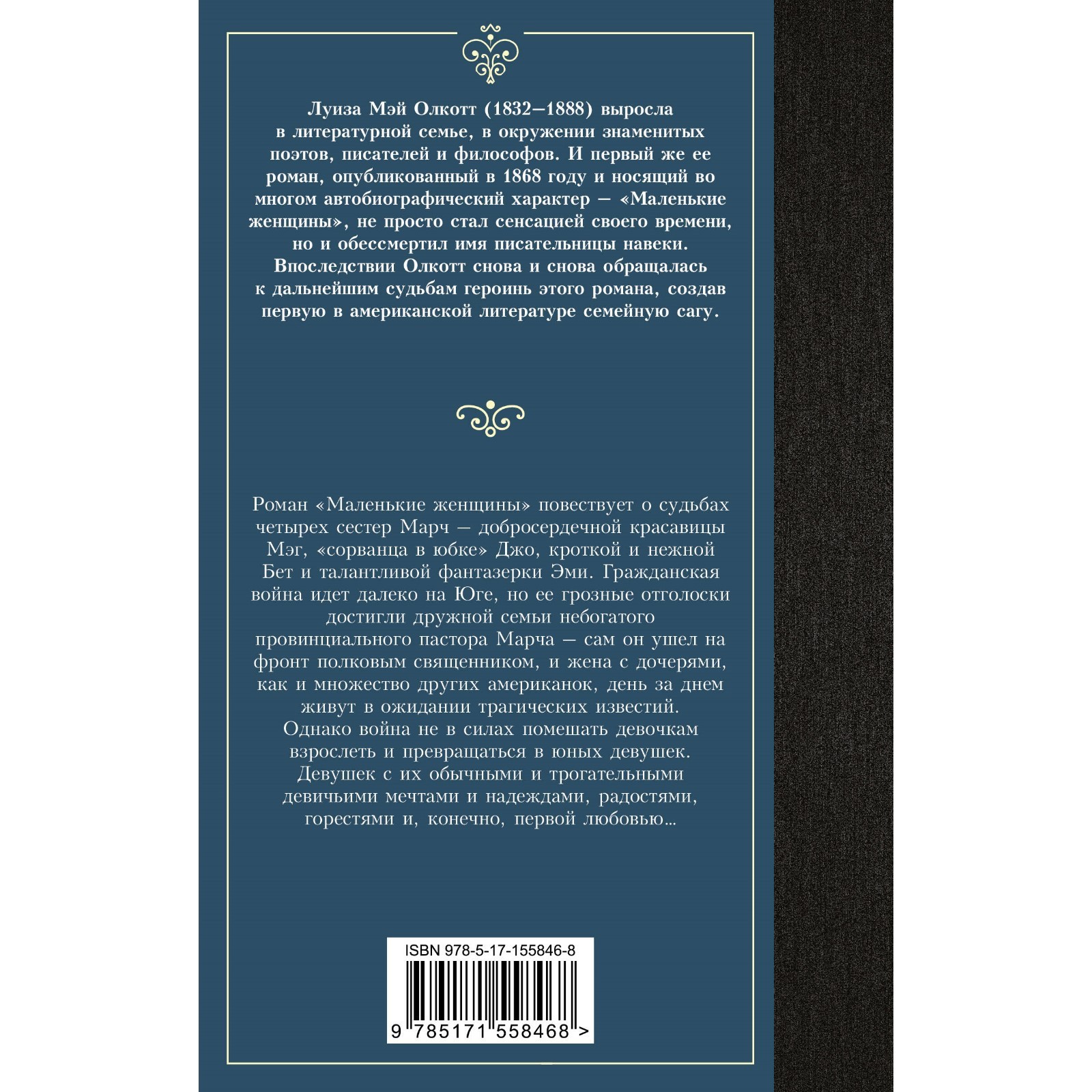 Маленькие женщины. Олкотт Л.М. (9760743) - Купить по цене от 204.00 руб. |  Интернет магазин SIMA-LAND.RU