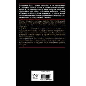 

Требуется няня. Кросс Д.